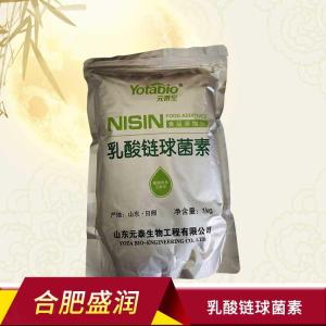 食品级乳酸链球菌素食品级卤肉防腐剂保鲜剂