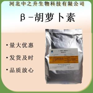 β- 胡蘿卜素1%天然色素 食品級 1kg起訂食品著色劑 食用色素