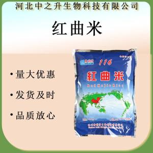 現(xiàn)貨供應(yīng) 紅曲米色素 食用色素 紅曲米 肉制品飲料著色劑