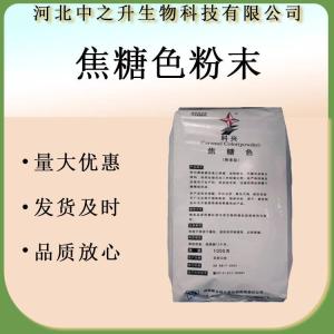 焦糖色粉末 食品級 食用色素 焦糖色 醬色 鹵菜/糖果飲料著色劑