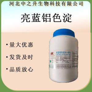 供應各種鋁色淀亮藍鋁色淀500克/桶