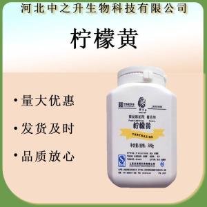 檸檬黃 食品級著(zhù)色劑 檸檬黃色素 食用色素 水溶性檸檬黃
