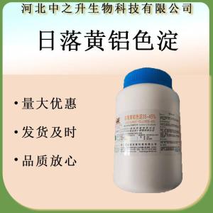 日落黃 食用色素 著(zhù)色劑 日落黃色素 水溶性桔黃色素