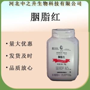 食品級 胭脂紅85% 胭脂紅色素 水溶性紅色素 著(zhù)色劑