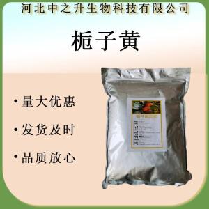 梔子黃 食品級著(zhù)色劑水溶性梔子黃天然色素