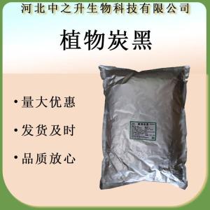 植物炭黑 食品級 炭黑色素 黑色素 植物炭黑 1公斤起