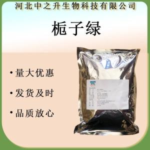 梔子綠 食品級著(zhù)色劑 水溶性梔子綠色素 食用色素 歡迎來(lái)電