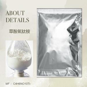 草酸钛铵  草酸氧钛铵   CAS：600-678-3