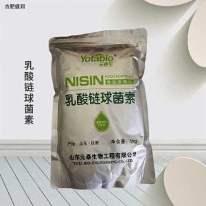 乳酸链球菌素食品级防腐保鲜剂