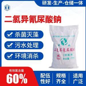 二氯异氰尿酸钠 2893-78-9 优氯净 水处理药剂