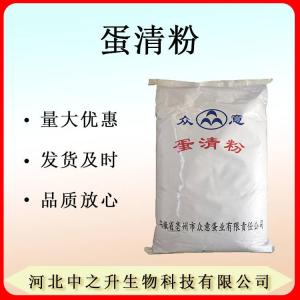 現(xiàn)貨供應(yīng)蛋清粉食品級純粉 雞蛋白粉 蛋清粉 一公斤起 歡迎咨詢