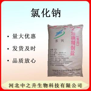 現貨批發(fā)氯化鈉 1千克袋裝食品添加劑氯化鈉