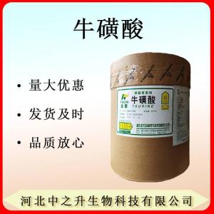 供應?；撬?食品級?；撬?氨基乙磺酸 氨基酸原料 1KG起訂 歡迎咨