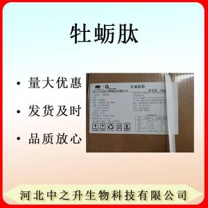 現貨批發(fā)牡蠣肽1千克袋裝食品添加劑牡蠣肽