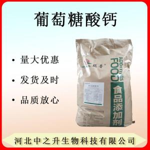 現貨供應 食品級 葡萄糖酸鈣 營(yíng)養強化劑 1kg起訂 歡迎來(lái)電