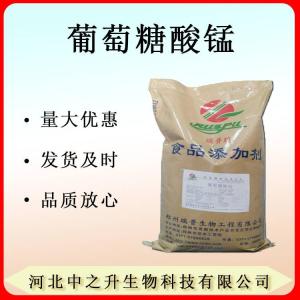 供應葡萄糖酸錳 食品級微量元素 食用營(yíng)養增補劑 1KG起訂歡迎訂購