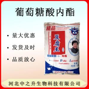 供應葡萄糖酸內酯（豆腐王）食品級微量元素 食用營(yíng)養增補劑 1KG起訂歡迎訂購