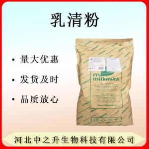 現貨食品級乳清粉 乳清粉 量大從優(yōu) 1KG起訂