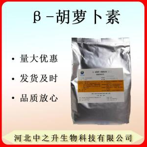 現貨 β-胡蘿卜素1%食品級著(zhù)色劑 胡蘿卜提取物1kg起訂 歡迎咨詢(xún)