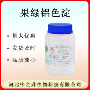 現貨果綠鋁色淀食品級著(zhù)色劑果綠鋁色淀 1kg起訂 歡迎咨詢(xún)