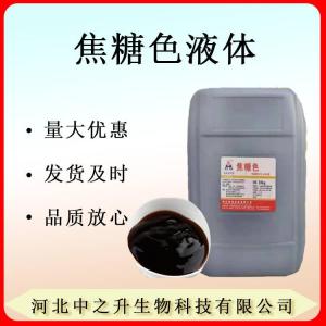 現貨焦糖色液體 食品添加劑焦糖色液體 食品級焦糖色液體200g/袋