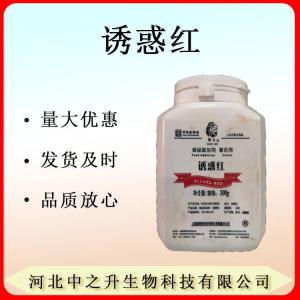 現貨批發(fā)食品添加劑誘惑紅鋁色淀 糕點(diǎn)糖果飲料著(zhù)色劑