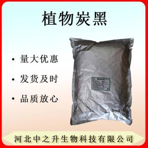 現貨批發(fā)食品添加劑植物炭黑 糕點(diǎn)糖果飲料著(zhù)色劑