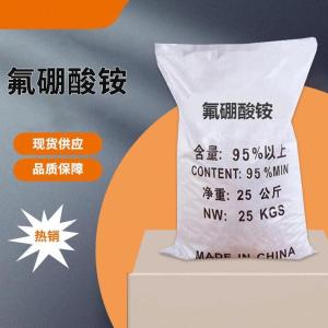 氟硼酸铵 13826-83-0