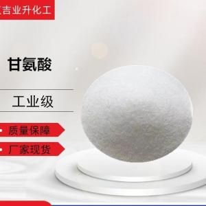 甘氨酸 56-40-6