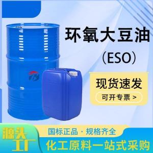 环氧大豆油 8013-07-8 无毒增塑剂兼稳定剂