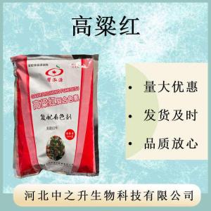 食品級天然高梁紅色素 肉制品色素 批發(fā)