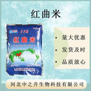 紅曲米色素98% 紅曲米 食品級 肉制品飲料著(zhù)色 紅曲米發(fā)酵 包郵