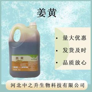 姜黃 黃色水溶 飲料專(zhuān)用 姜黃E40食品級色素