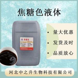 批發(fā)焦糖色素液體食品級添加劑醬油醋飲料焦糖色素 著(zhù)色劑焦糖色