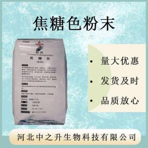 批發(fā)焦糖色素食品級添加劑醬油醋飲料焦糖色素焦糖色