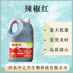 現貨批發(fā)辣椒紅液體色素油溶 肉制品專(zhuān)用食品級著(zhù)色劑
