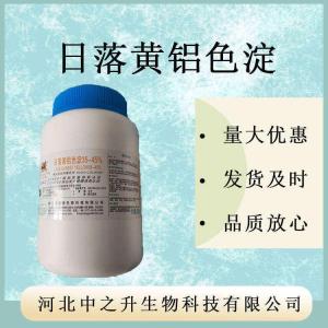 日落黃 食品級 水溶性著(zhù)色劑 現貨發(fā)貨 色素 日落黃