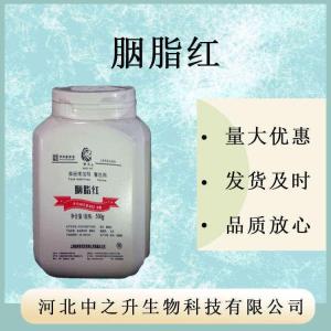 食品級著(zhù)色劑 胭脂蟲(chóng)紅 量大從優(yōu)