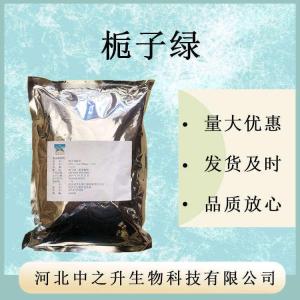 梔子綠 食品級著(zhù)色劑 水溶性梔子綠色素 食用色素 葉綠素銅鈉鹽