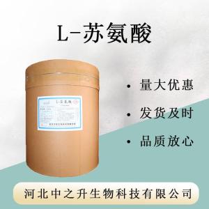 苏氨酸现货批发饲料添加剂促生L-苏氨酸