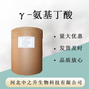 供应γ-氨基丁酸98%新资源食品原料 GABA伽马氨基丁酸发酵