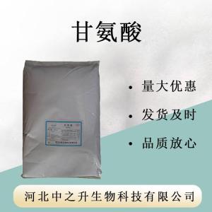甘氨酸 食品级甘氨酸 营养强化剂 甘氨酸食品级