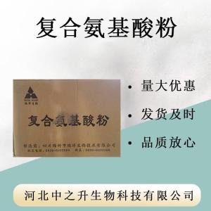复合氨基酸盐70%现货供应食品级复合氨基酸盐70%