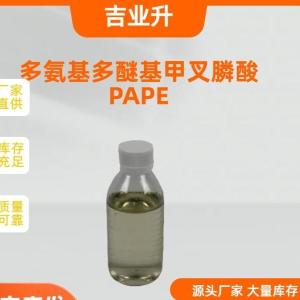 多氨基多醚基甲叉膦酸 PAPE