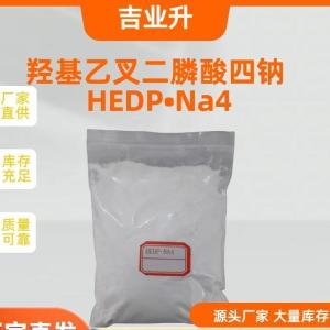 羟基乙叉二磷酸四钠 HEDPNa4