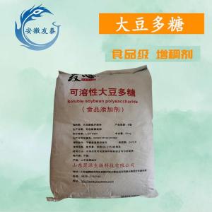 可溶性大豆多糖食品级增稠剂酸奶乳饮料