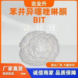 苯并异噻唑啉酮 BIT 防腐防酶剂