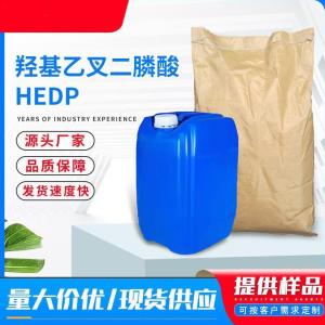 羟基乙叉二膦酸 HEDP  50% 2809-21-4 阻垢剂