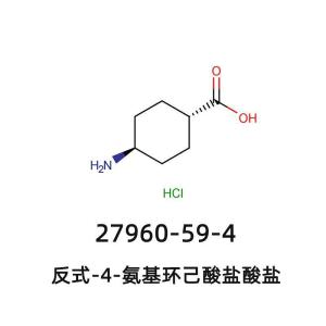 TRANS-4-AMINO-CYCLOHEXANE CARBOXYLIC A反-4-氨基环己酸盐酸盐27960-59-4