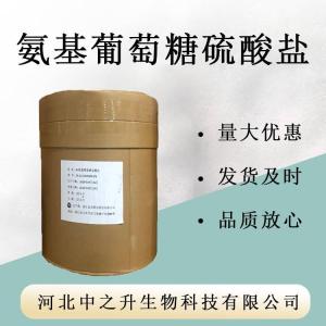 氨基葡萄糖硫酸鹽99% 氨基葡萄糖硫酸 鹽硫酸氨基葡萄糖 氨糖